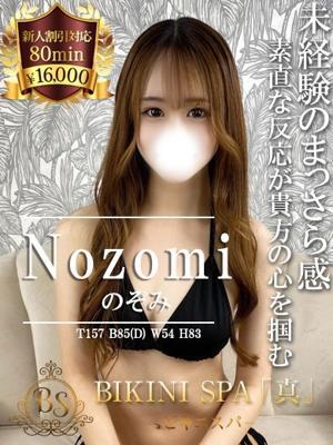 のぞみ