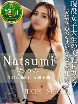 なつみ