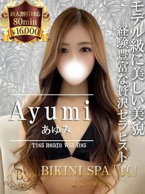 あゆみ