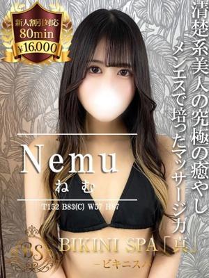 ねむ