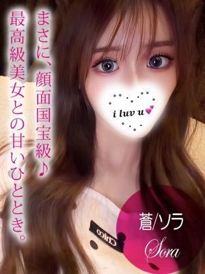 蒼/ソラ