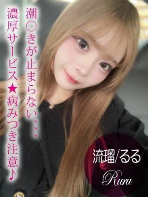 流瑠/るる