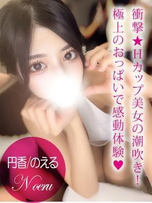 円香/のえる