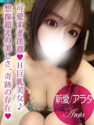 新愛/アラタ (7位)