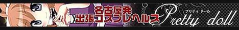 プリティードール