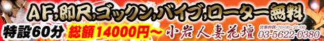 小岩人妻花壇