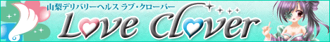 ラブクローバー