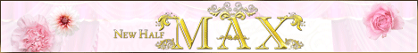 ニューハーフヘルス MAX