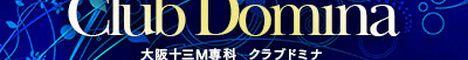 クラブドミナ