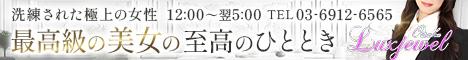 ラグジュエル