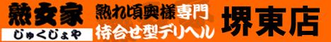 熟女家堺東店