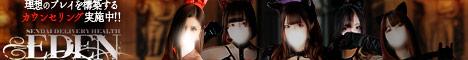 仙台性感処　CLUB　EDEN