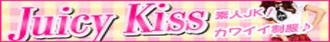 Juicy Kiss （北上）
