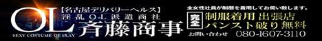淫乱OL派遣商社 斉藤商事