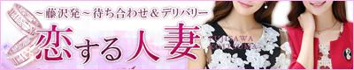恋する人妻