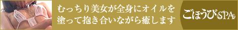 ごほうびSPA名古屋店