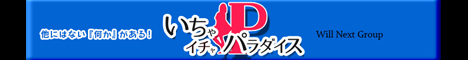 いちゃいちゃパラダイス姫路