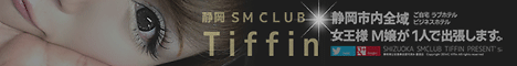出張ＳＭクラブ ＴＩＦＦＩＮ