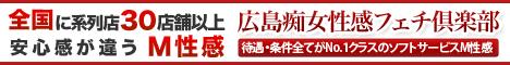 広島痴女性感フェチ倶楽部