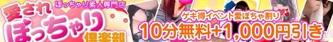 素人専門店 愛されぽっちゃり倶楽部 古川店