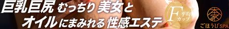 本家ごほうびSPA上野店