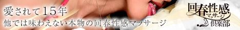 神戸回春性感マッサージ倶楽部