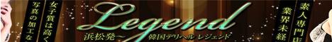 レジェンド