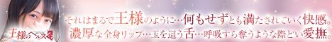王様のヘルス-人妻のおもてなし-